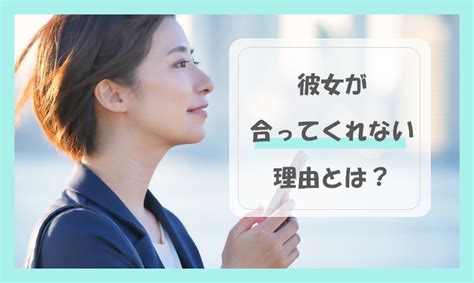 会っ て くれ ない 彼氏 別れる べき